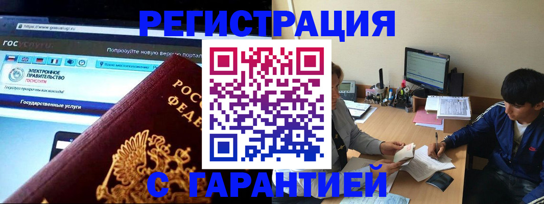 временная регистрация купить в Шали